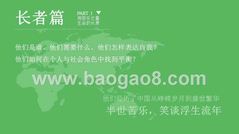 2019-2020中国城市养老消费研究报告.pptx_第4页