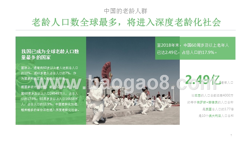 2019-2020中国城市养老消费研究报告.pptx_第5页