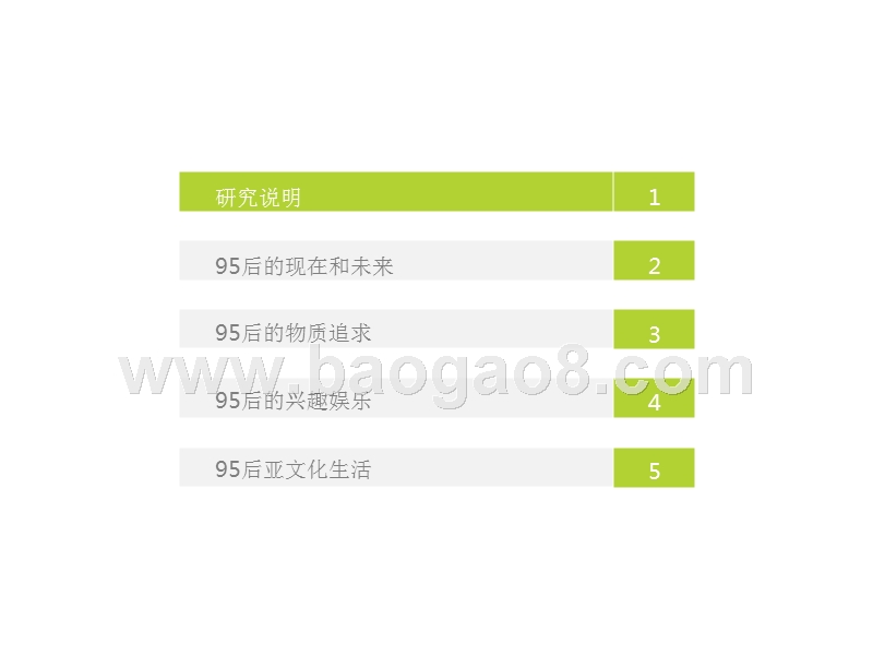2019-2020中国95后人群洞察报告.pptx_第3页