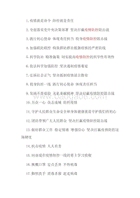 新型冠状病毒感染肺炎疫情防控宣传标语口号（甘肃版）.docx