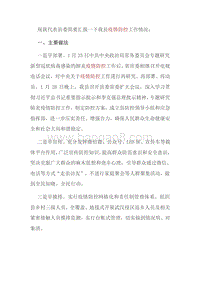 新型冠状病毒感染肺炎疫情防控工作情况汇报（二）.docx