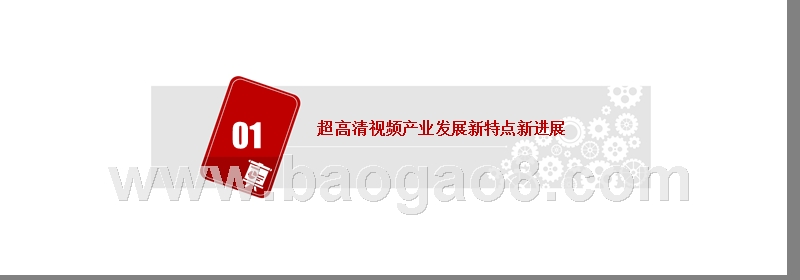 2019-2020超高清视频产业发展分析报告.pptx_第3页