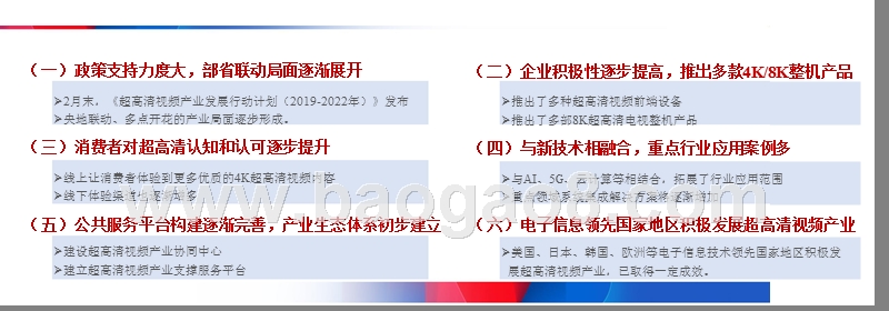 2019-2020超高清视频产业发展分析报告.pptx_第4页