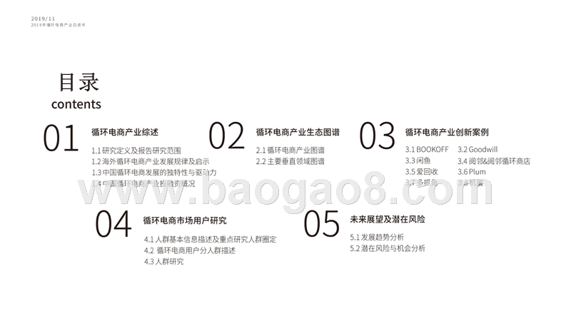 2019-2020循环电商产业分析报告.pptx_第2页