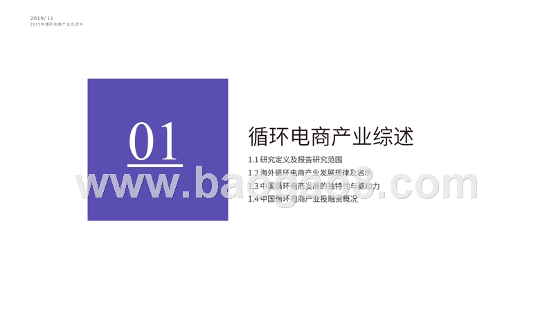 2019-2020循环电商产业分析报告.pptx_第3页