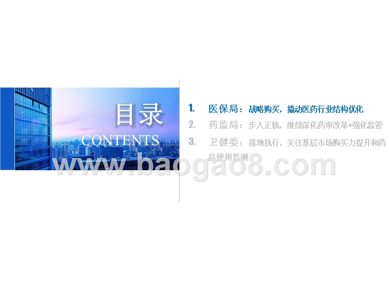 2019-2020年医改政策分析报告.pptx_第5页