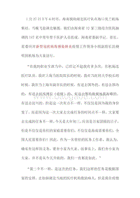 在送别驰援湖北疫情防控工作医疗队伍机场送行即兴讲话.docx