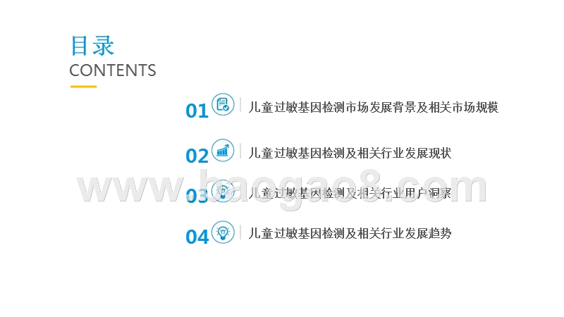 2019-2020儿童过敏基因检测行业研究报告.pptx_第2页