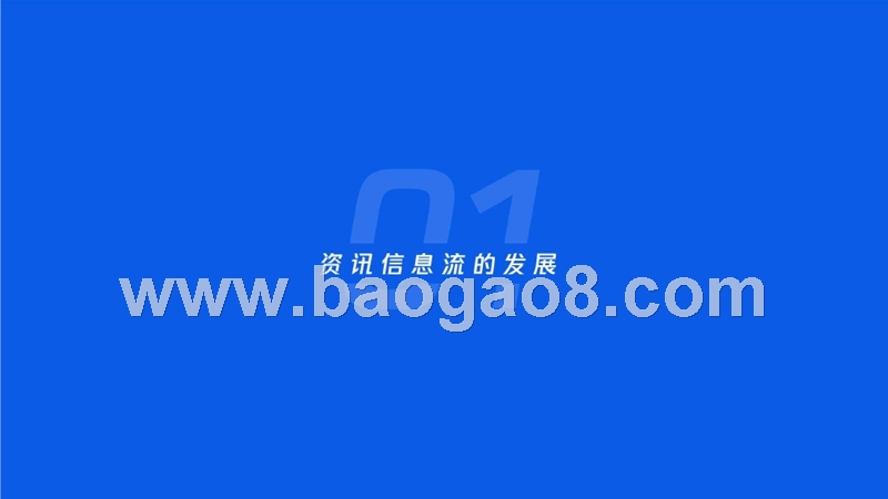 2019-2020年腾讯看点用户价值分析报告.pptx_第3页