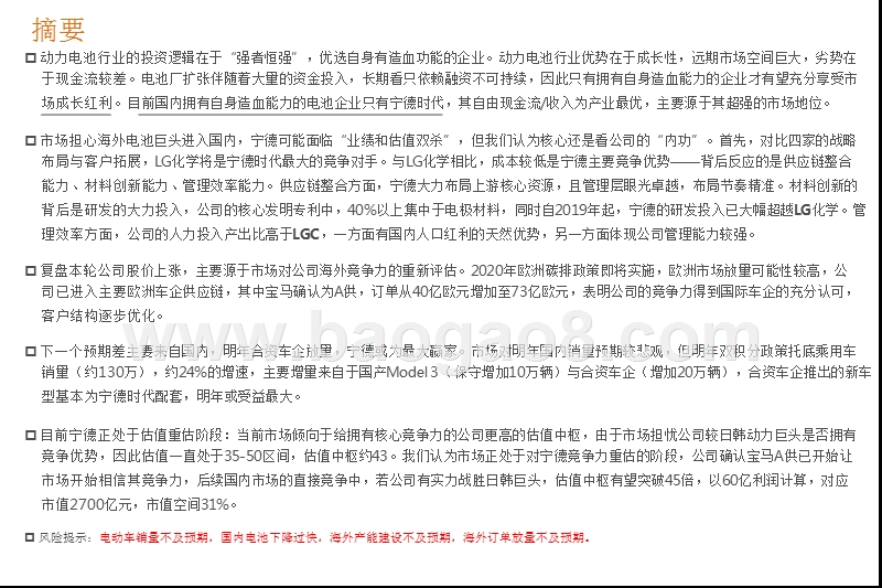 电气设备行业2020投资前景研究报告.pptx_第2页