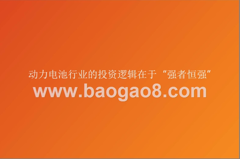 电气设备行业2020投资前景研究报告.pptx_第3页