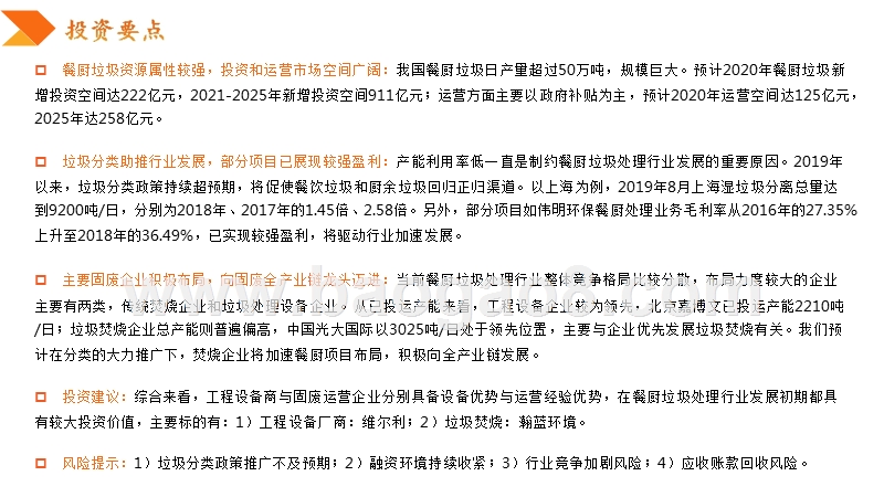 2020垃圾分类行业餐厨垃圾处理发展分析报告.pptx_第2页