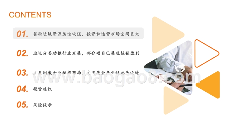 2020垃圾分类行业餐厨垃圾处理发展分析报告.pptx_第3页