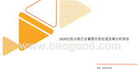 2020垃圾分类行业餐厨垃圾处理发展分析报告.pptx
