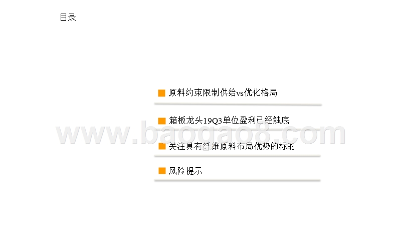 2020轻工制造行业发展研究报告.pptx_第2页