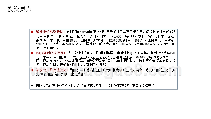 2020轻工制造行业发展研究报告.pptx_第3页