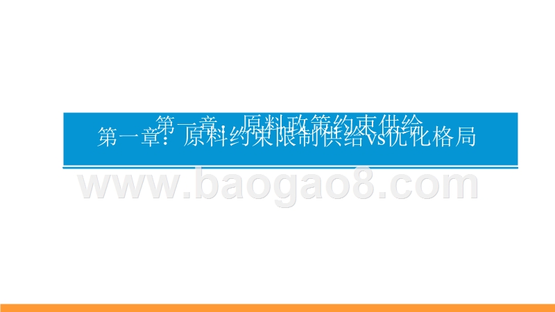 2020轻工制造行业发展研究报告.pptx_第4页