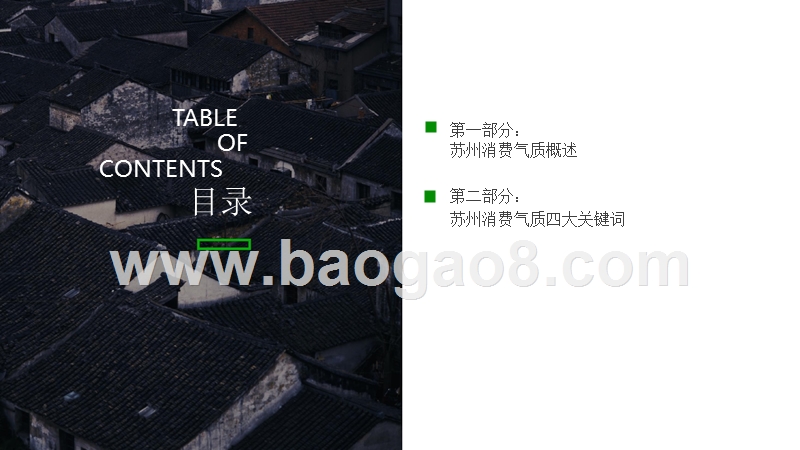 2019-2020苏州消费行为研究报告.pptx_第2页