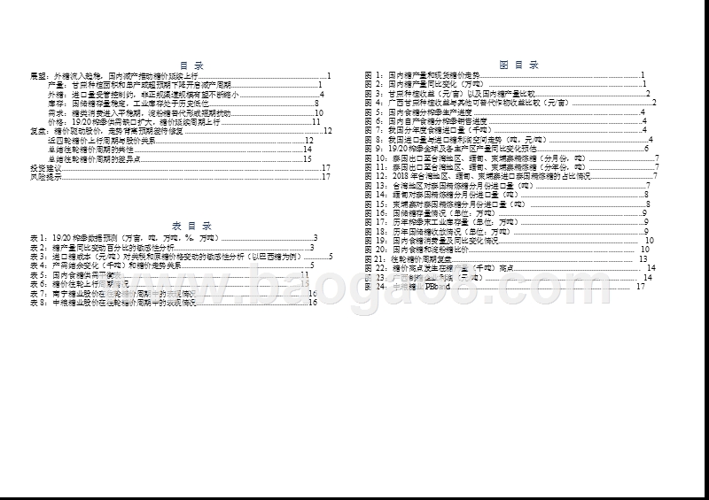 2020农林牧渔行业发展前景有检测报告.pptx_第2页