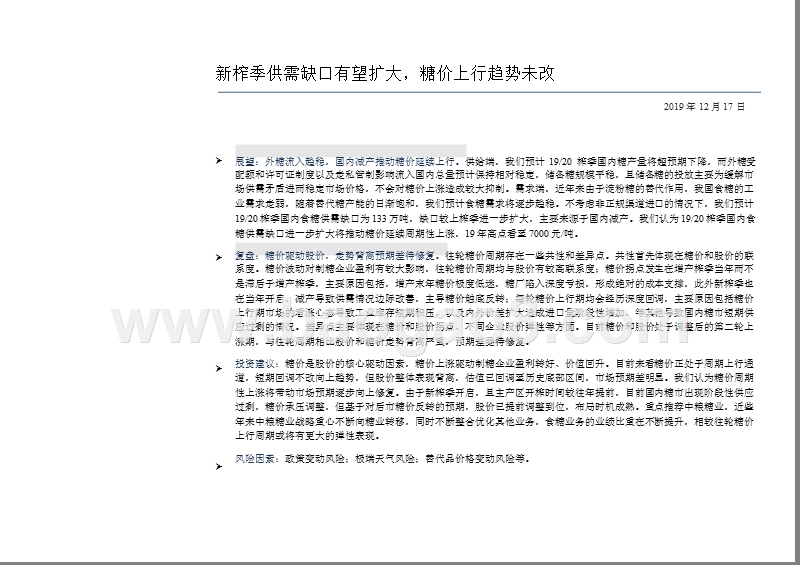 2020农林牧渔行业发展前景有检测报告.pptx_第3页