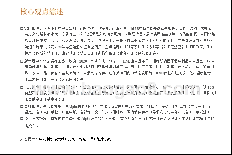 轻工制造行业2020投资前景研究报告.pptx_第2页