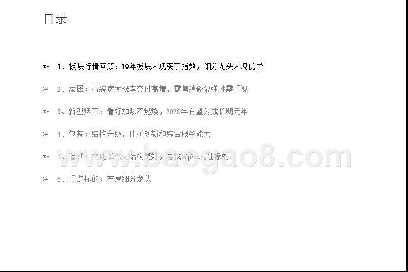 轻工制造行业2020投资前景研究报告.pptx_第3页