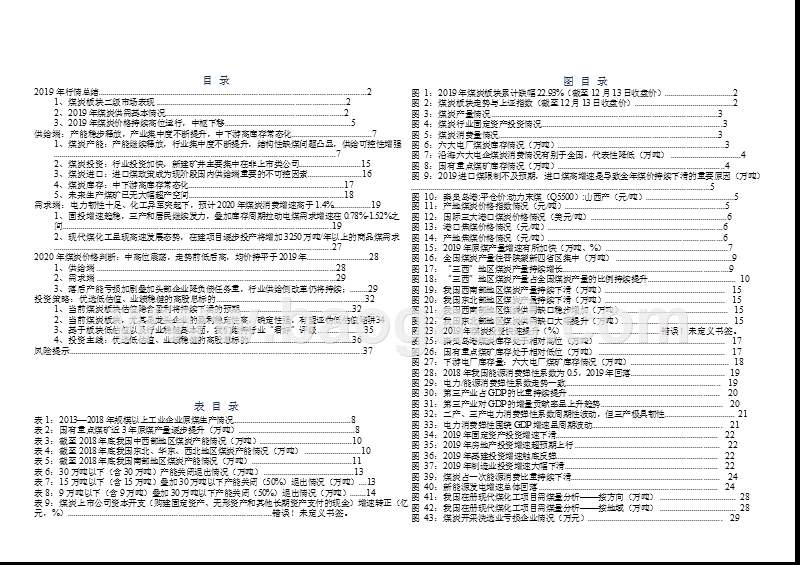 煤炭行业2020年投资前景研究报告.pptx_第2页