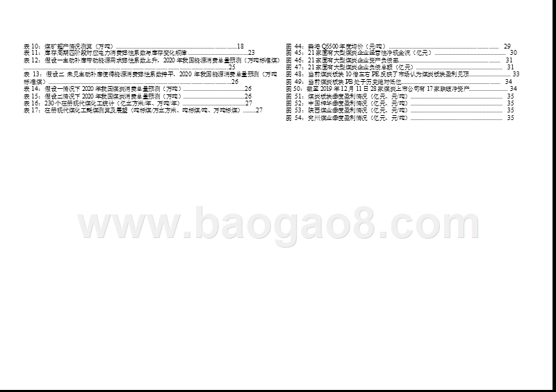 煤炭行业2020年投资前景研究报告.pptx_第3页