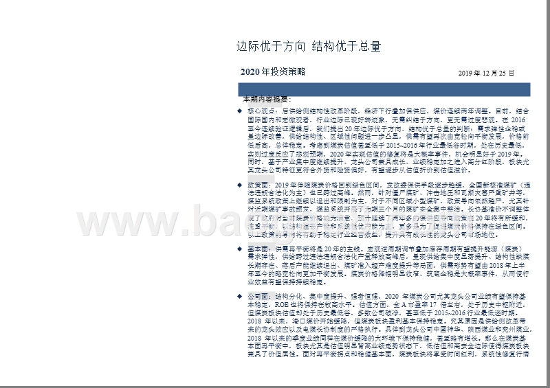 煤炭行业2020年投资前景研究报告.pptx_第4页