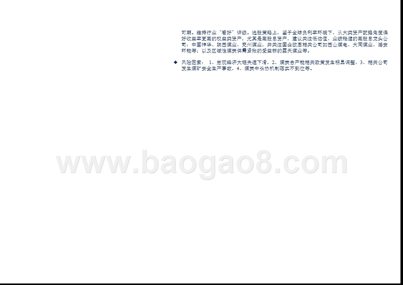 煤炭行业2020年投资前景研究报告.pptx_第5页