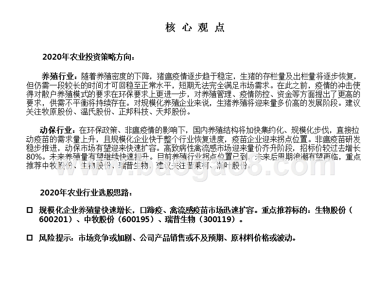 农业行业养殖2020年投资前景研究报告.pptx_第2页
