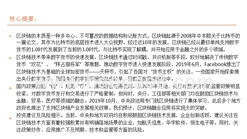 2020区块链产业发展全景报告.pptx_第3页