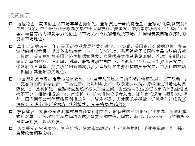 2019-2020多元金融美国衍生品市场的发展研究报告.pptx_第2页