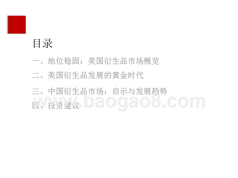 2019-2020多元金融美国衍生品市场的发展研究报告.pptx_第3页