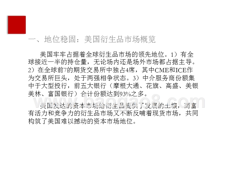 2019-2020多元金融美国衍生品市场的发展研究报告.pptx_第4页