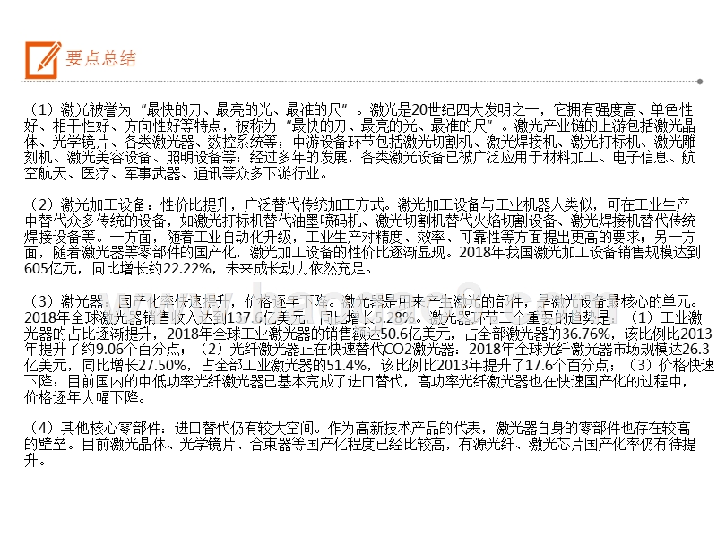 2019-2020科创板系列激光加工装备产业报告.pptx_第3页