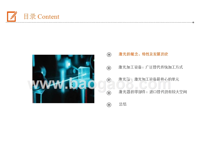 2019-2020科创板系列激光加工装备产业报告.pptx_第4页