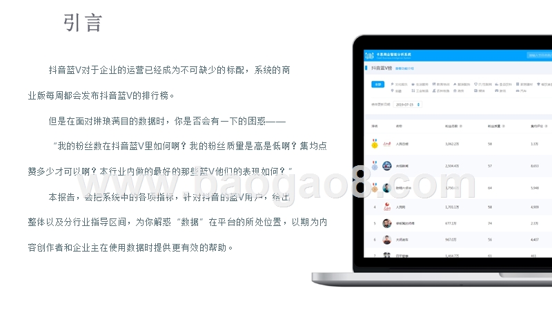 2019-2020抖音蓝V分析报告.pptx_第2页