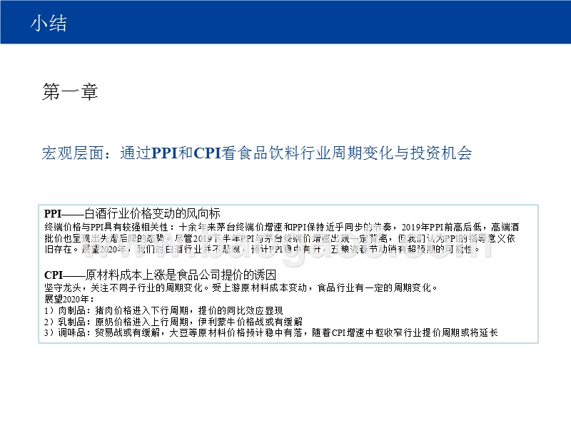 食品饮料2020年投资前景研究报告.pptx_第3页
