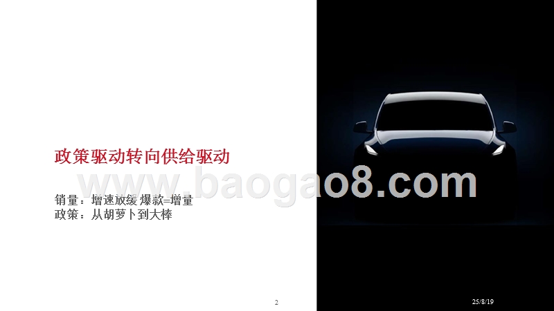 新能源汽车2020发展前景研究报告.pptx_第2页