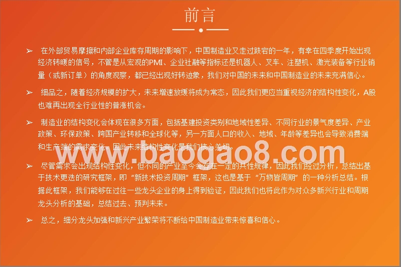 机械设备行业2020投资前景研究报告.pptx_第3页