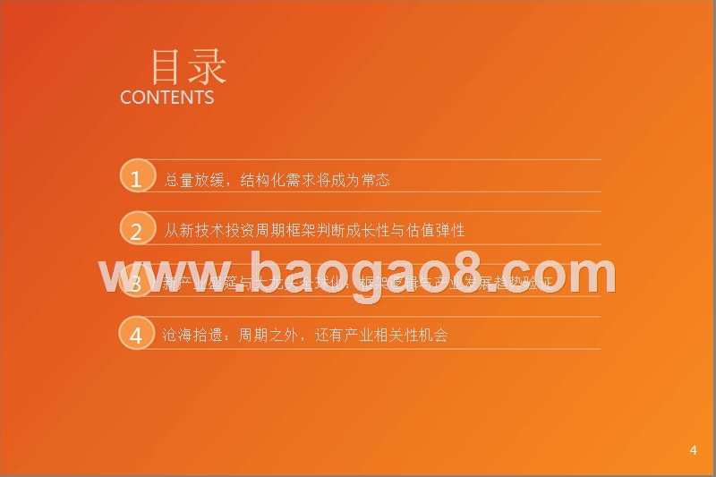 机械设备行业2020投资前景研究报告.pptx_第4页