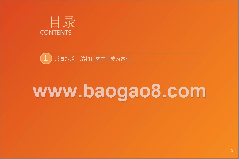 机械设备行业2020投资前景研究报告.pptx_第5页