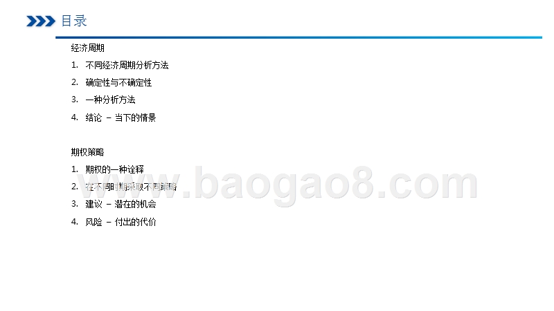 2020经济周期与期权策略分析报告.pptx_第2页