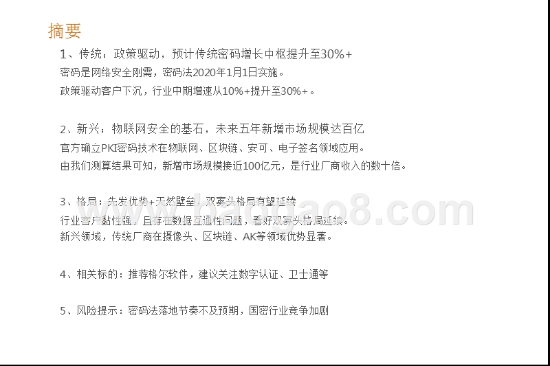 2020计算机行业密码，网络安全领域分析报告.pptx_第2页