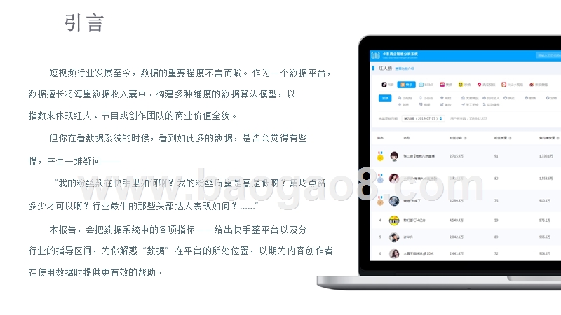 2019-2020快手红人分析报告.pptx_第2页