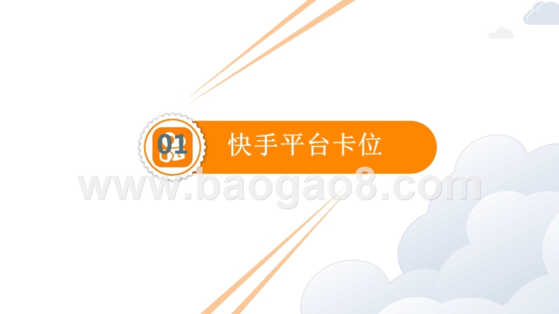 2019-2020快手红人分析报告.pptx_第5页