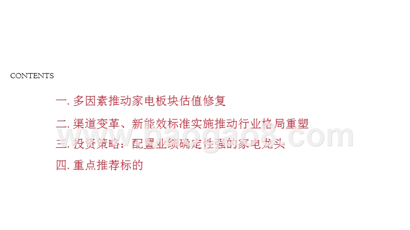 家用电器行业2020投资前景研究报告.pptx_第2页