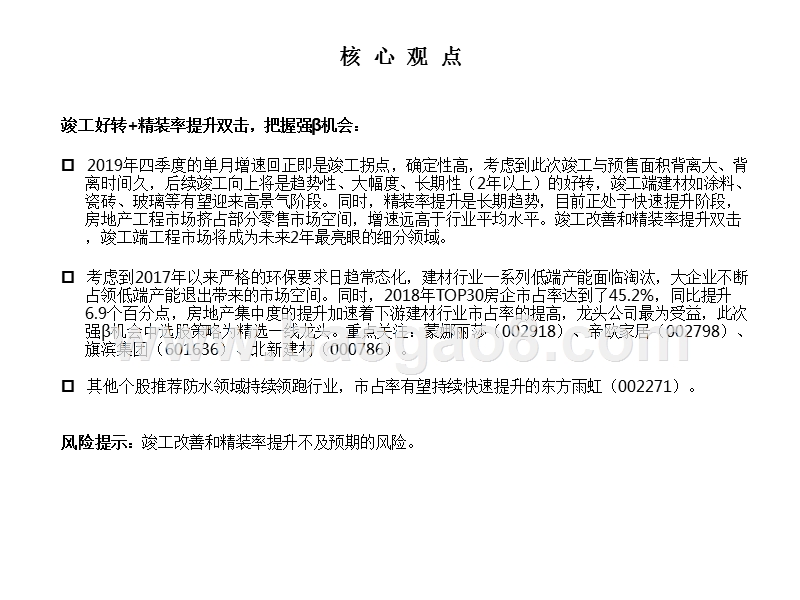 建材行业2020年投资前景研究报告.pptx_第2页