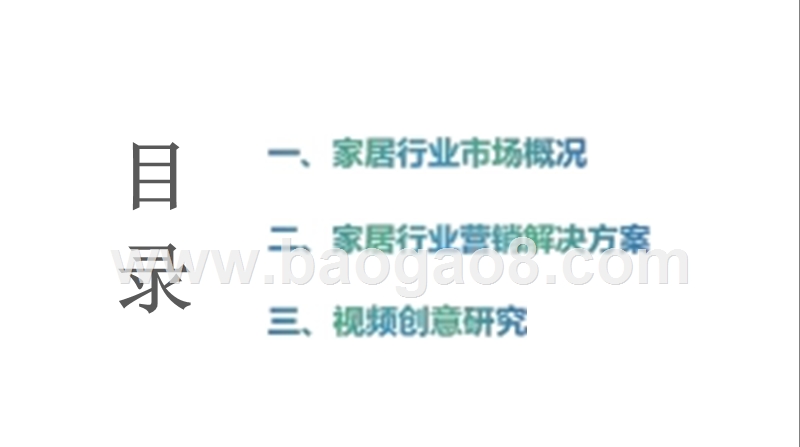 2019-2020家居行业营销分析报告.pptx_第2页